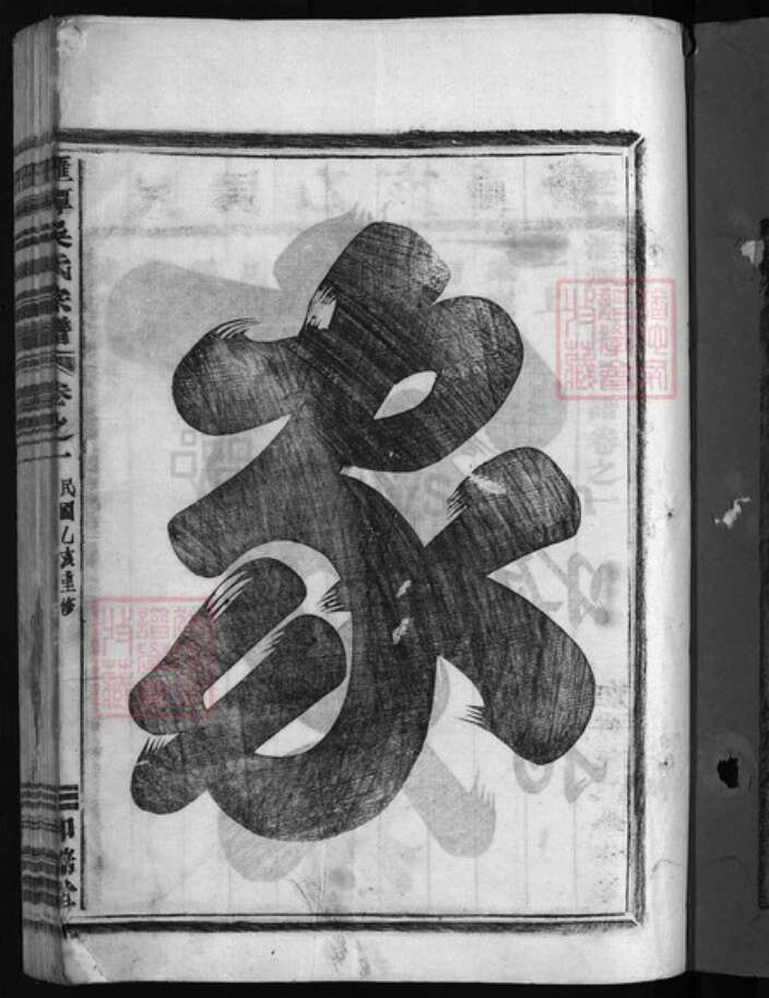 浙江省吴氏族谱-汇潭吴氏宗谱 [9卷].pdf电子版预览图2