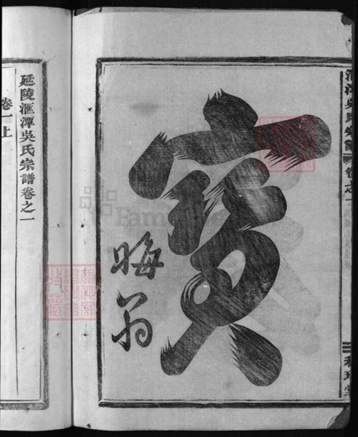 浙江省吴氏族谱-汇潭吴氏宗谱 [9卷].pdf电子版预览图3