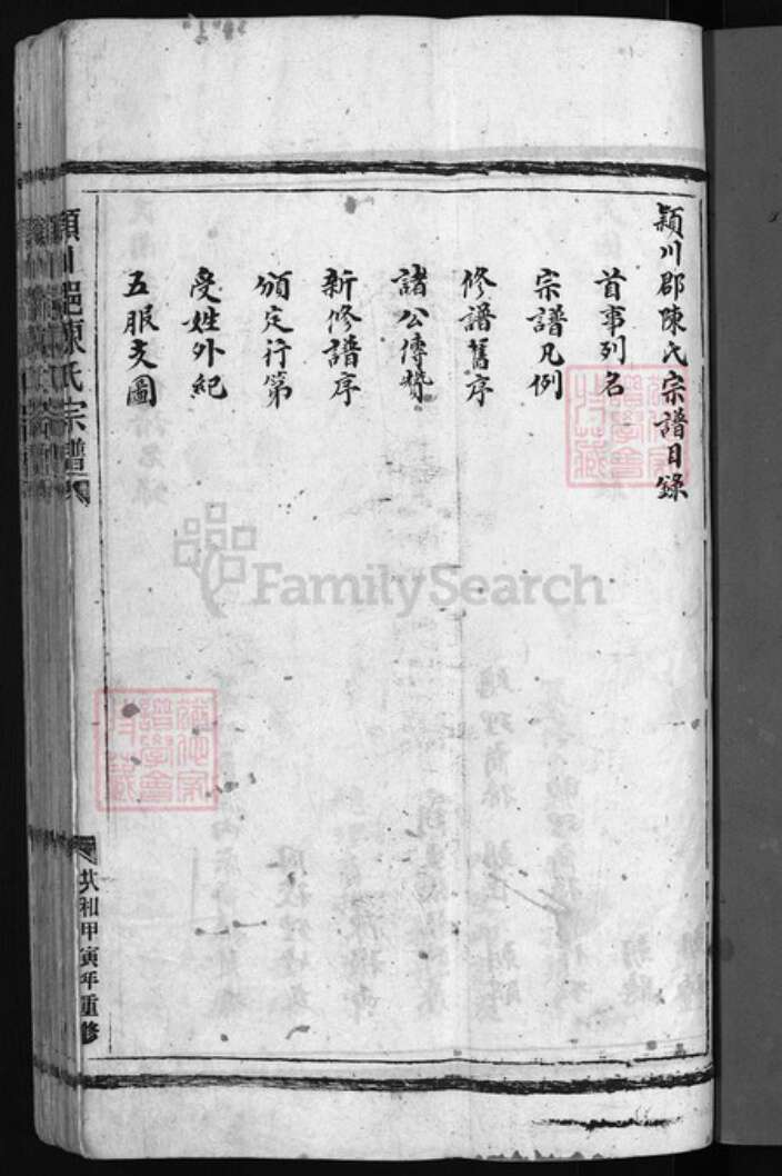 浙江省温州市平阳县陈氏族谱-颍川郡陈氏宗谱 [不分卷].pdf电子版预览图2