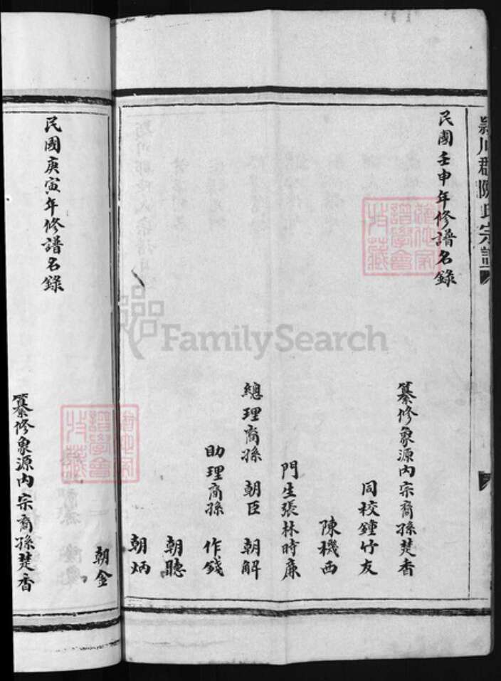 浙江省温州市平阳县陈氏族谱-颍川郡陈氏宗谱 [不分卷].pdf电子版预览图3