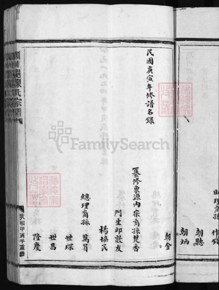 浙江省温州市平阳县陈氏族谱-颍川郡陈氏宗谱 [不分卷].pdf电子版预览图4