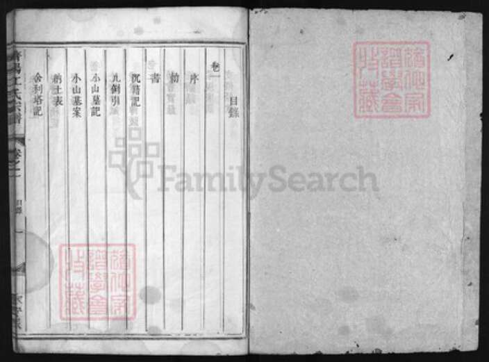 浙江省温州市江氏族谱-济阳江氏宗谱 [3卷].pdf电子版预览图1