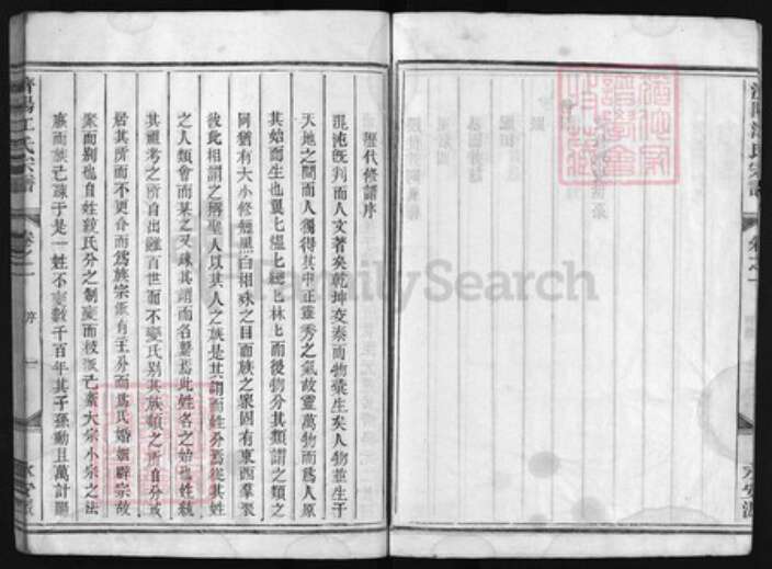 浙江省温州市江氏族谱-济阳江氏宗谱 [3卷].pdf电子版预览图3