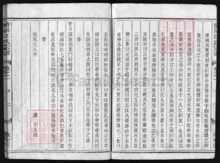 浙江省温州市江氏族谱-济阳江氏宗谱 [3卷].pdf电子版预览图4