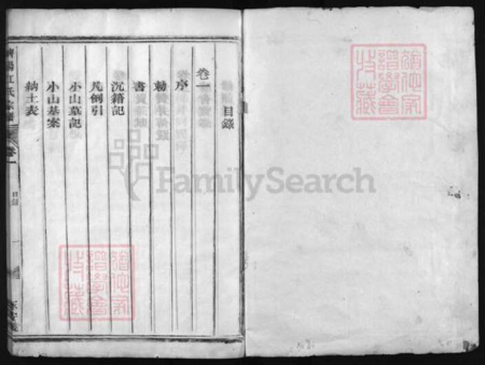 浙江省温州市江氏族谱-济阳江氏宗谱 [4卷].pdf电子版预览图1