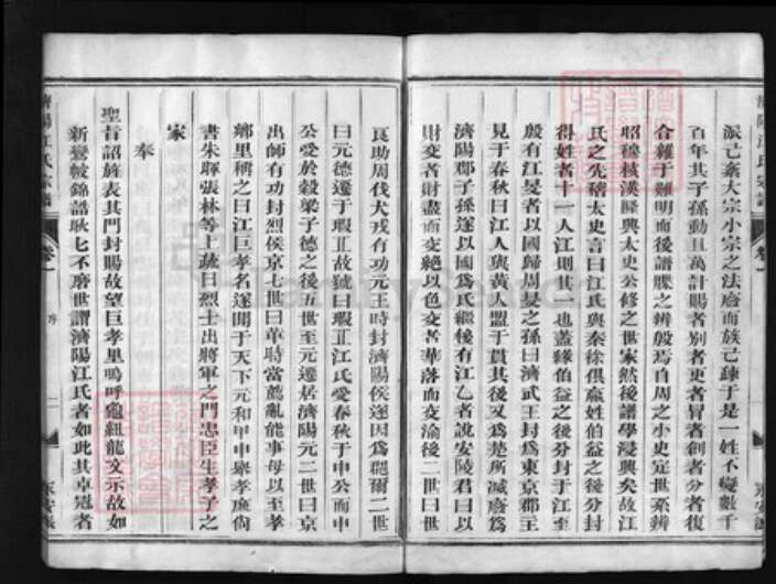 浙江省温州市江氏族谱-济阳江氏宗谱 [4卷].pdf电子版预览图4