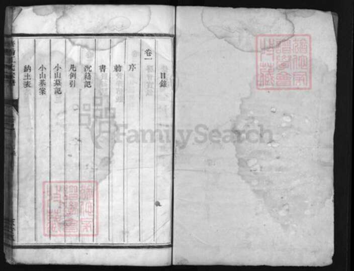 浙江省温州市江氏族谱-济阳江氏宗谱 [4卷].pdf电子版预览图1