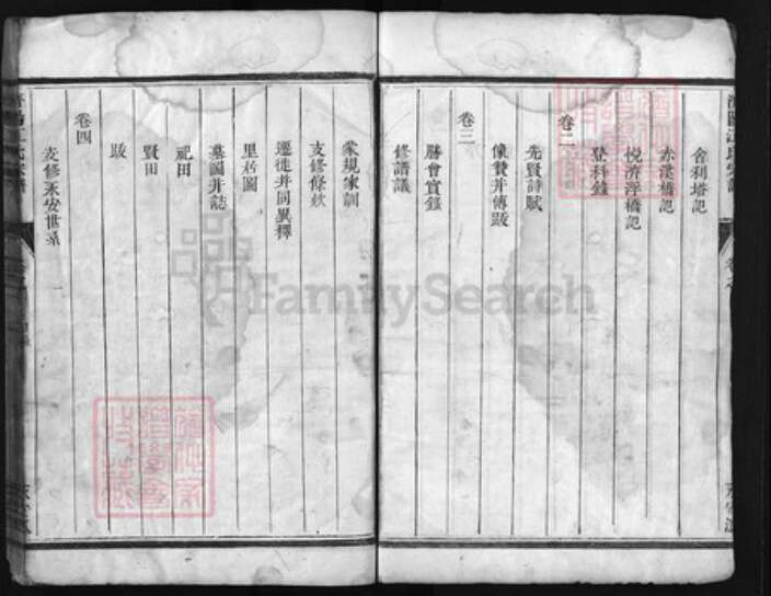 浙江省温州市江氏族谱-济阳江氏宗谱 [4卷].pdf电子版预览图2