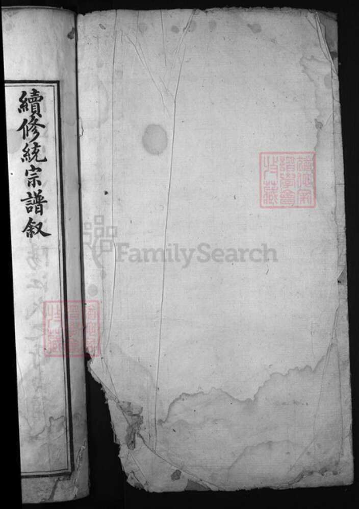 浙江省江氏族谱-济阳江氏统谱[4卷].pdf电子版预览图1