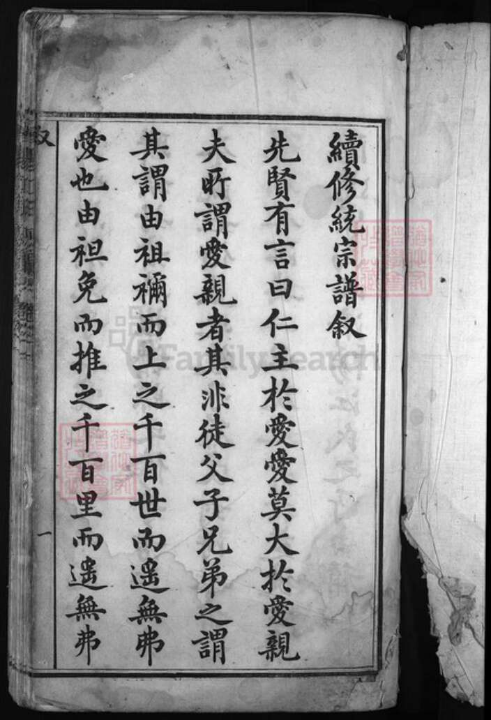 浙江省江氏族谱-济阳江氏统谱[4卷].pdf电子版预览图2