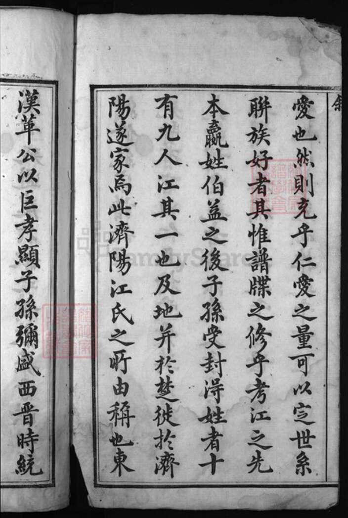 浙江省江氏族谱-济阳江氏统谱[4卷].pdf电子版预览图3