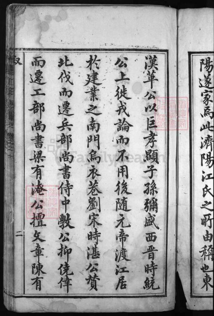 浙江省江氏族谱-济阳江氏统谱[4卷].pdf电子版预览图4