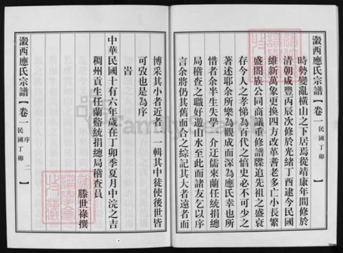 浙江省应氏族谱-瀫西应氏宗谱[4卷].pdf电子版预览图2