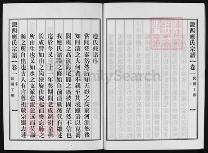 浙江省应氏族谱-瀫西应氏宗谱[4卷].pdf电子版预览图3