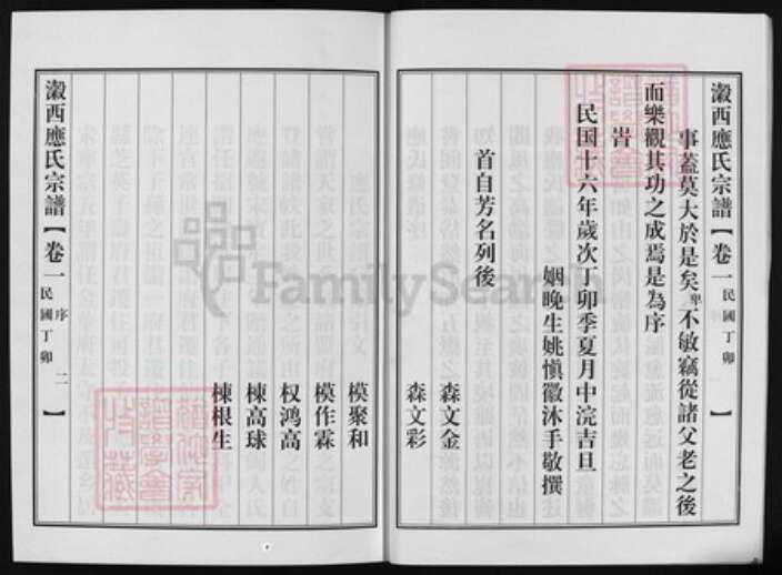 浙江省应氏族谱-瀫西应氏宗谱[4卷].pdf电子版预览图4