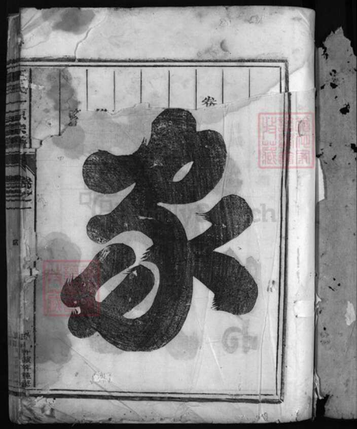 浙江省王氏族谱-王氏一原宗谱[3卷].pdf电子版预览图2