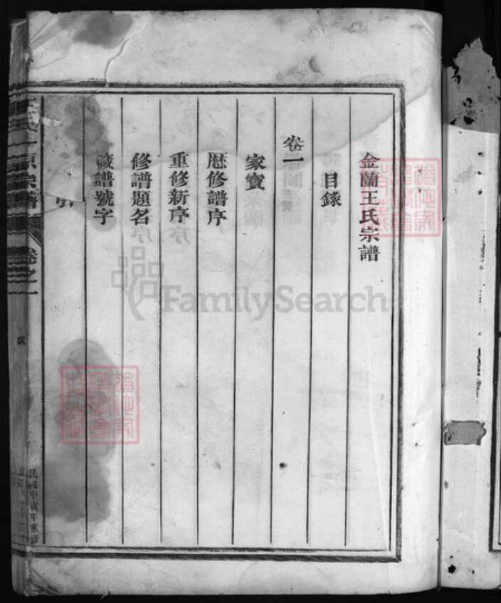 浙江省王氏族谱-王氏一原宗谱[3卷].pdf电子版预览图4