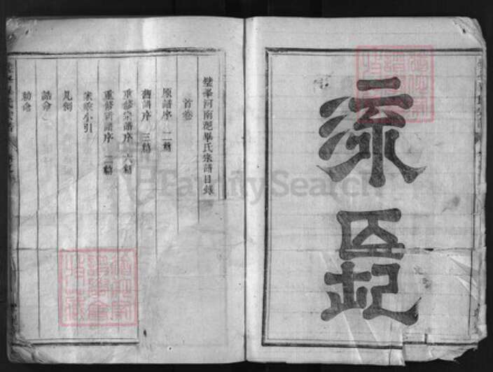 浙江省毕氏族谱-璧峰河南𨛦毕氏宗谱 [7卷].pdf电子版预览图3