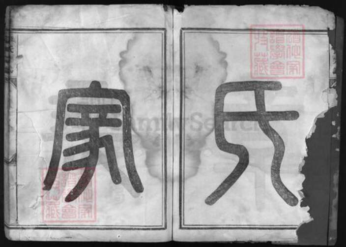 浙江省金华市章氏族谱-章氏宗谱[8卷].pdf电子版预览图2