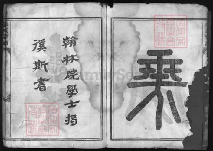 浙江省金华市章氏族谱-章氏宗谱[8卷].pdf电子版预览图3