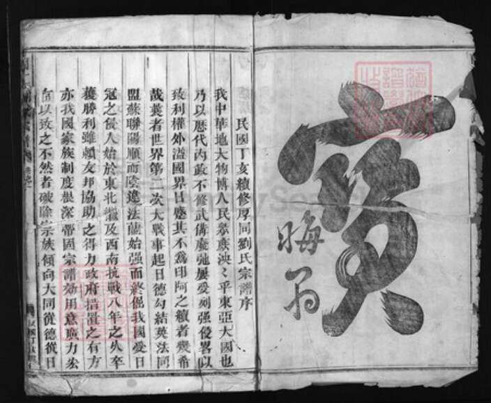 浙江省刘氏族谱-兰江刘氏宗谱[5卷].pdf电子版预览图2