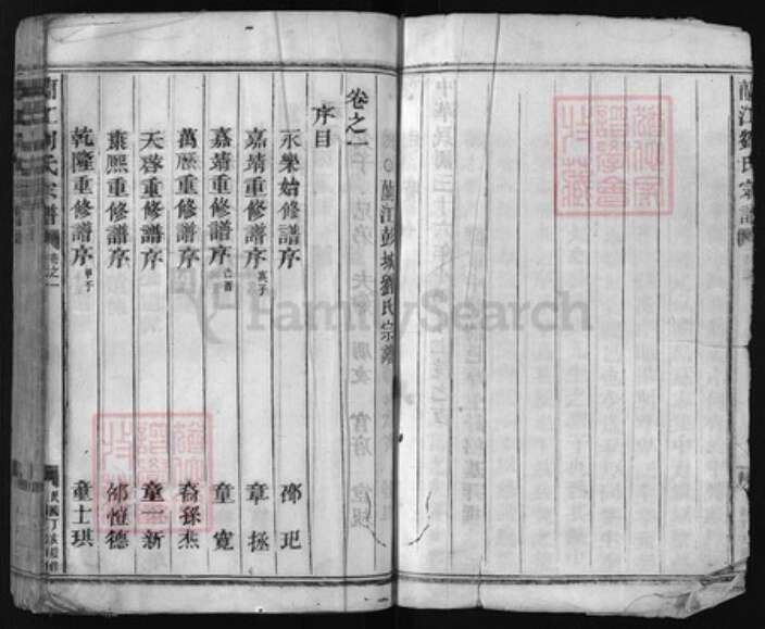 浙江省刘氏族谱-兰江刘氏宗谱[5卷].pdf电子版预览图4