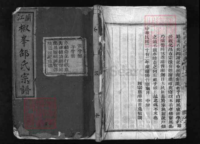 浙江省邵氏族谱-兰江椒峰邵氏宗谱 [12卷].pdf电子版缩略图