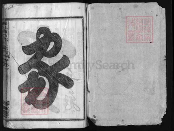 浙江省邵氏族谱-兰江椒峰邵氏宗谱 [12卷].pdf电子版预览图1