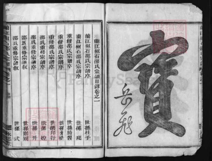 浙江省邵氏族谱-兰江椒峰邵氏宗谱 [12卷].pdf电子版预览图2