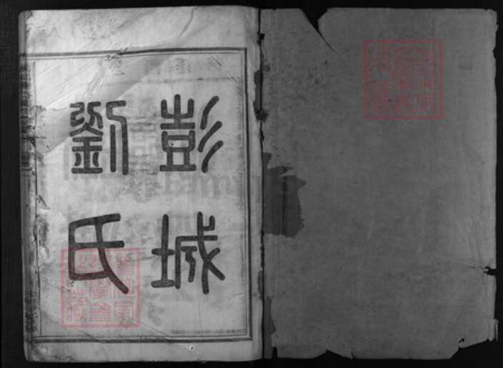 浙江省刘氏族谱-兰江椒石刘氏宗谱[7卷].pdf电子版预览图1