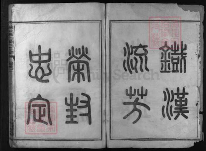 浙江省刘氏族谱-兰江椒石刘氏宗谱[7卷].pdf电子版预览图2