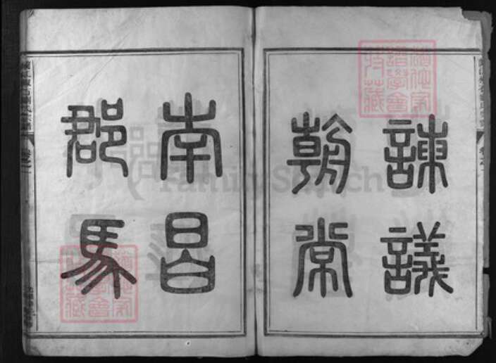 浙江省刘氏族谱-兰江椒石刘氏宗谱[7卷].pdf电子版预览图3