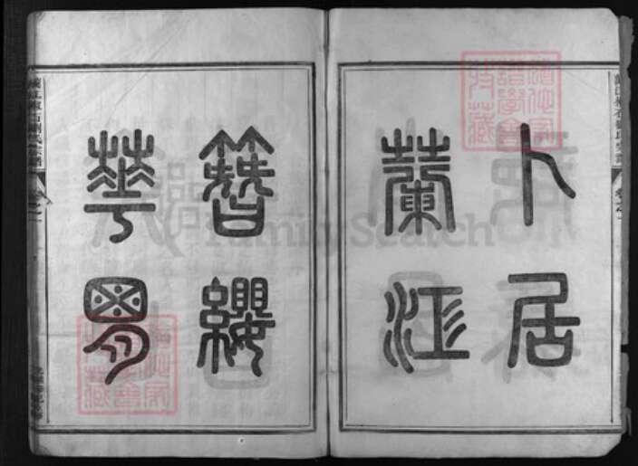 浙江省刘氏族谱-兰江椒石刘氏宗谱[7卷].pdf电子版预览图4