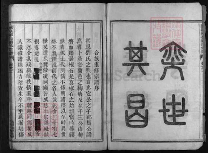 浙江省刘氏族谱-兰江椒石刘氏宗谱[7卷].pdf电子版预览图5