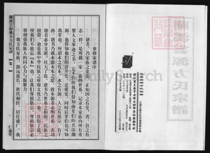 浙江省宁波市方氏族谱-兰溪云源后方方氏宗谱 [3卷].pdf电子版预览图2