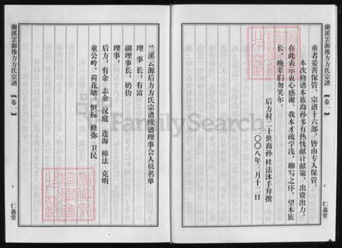浙江省宁波市方氏族谱-兰溪云源后方方氏宗谱 [3卷].pdf电子版预览图4