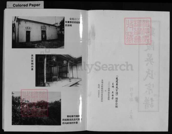 浙江省吴氏族谱-兰谿延陵吴氏宗谱 [不分卷].pdf电子版预览图1