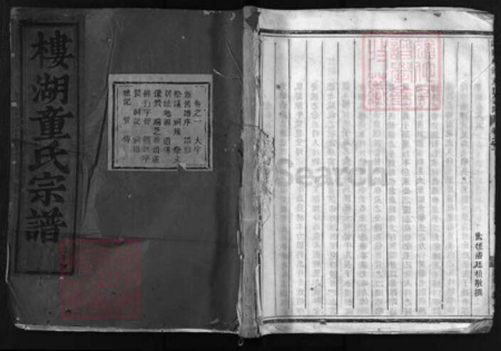 浙江省童氏族谱-兰谿楼湖童氏宗谱[6卷].pdf电子版缩略图