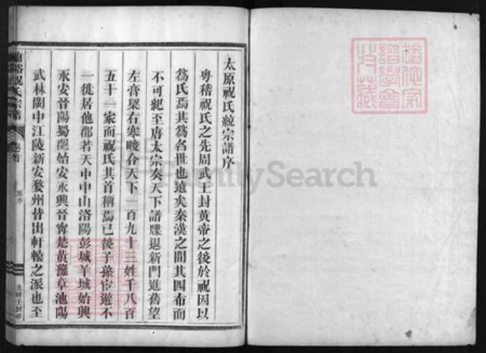 浙江省祝氏族谱-兰谿祝氏宗谱[含首末两卷共14卷].pdf电子版预览图1