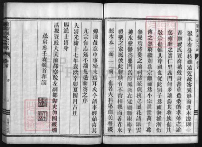 浙江省祝氏族谱-兰谿祝氏宗谱[含首末两卷共14卷].pdf电子版预览图4