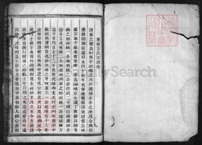 浙江省宁波市方氏族谱-兰谿云源后方方氏宗谱 [4卷].pdf电子版预览图1