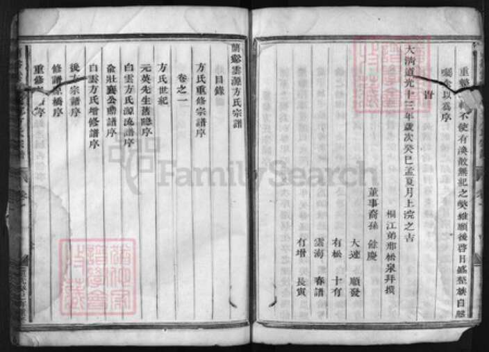 浙江省宁波市方氏族谱-兰谿云源后方方氏宗谱 [4卷].pdf电子版预览图2