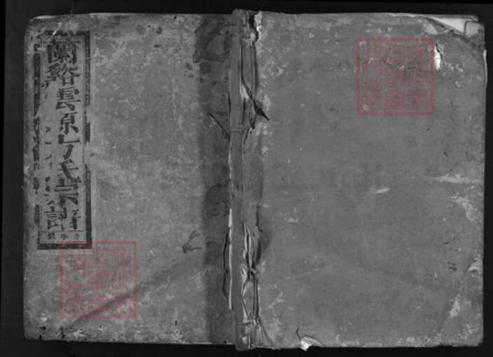 浙江省宁波市方氏族谱-兰谿云源后方方氏宗谱 [5卷].pdf电子版缩略图