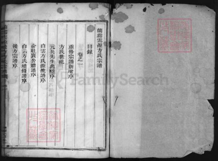 浙江省宁波市方氏族谱-兰谿云源后方方氏宗谱 [5卷].pdf电子版预览图1