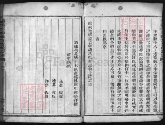 浙江省宁波市方氏族谱-兰谿云源后方方氏宗谱 [5卷].pdf电子版预览图4