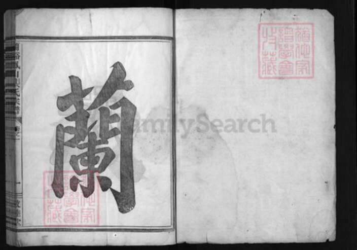 浙江省张氏族谱-兰谿凤山张氏宗谱[4卷].pdf电子版缩略图