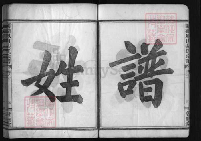 浙江省张氏族谱-兰谿凤山张氏宗谱[4卷].pdf电子版预览图4
