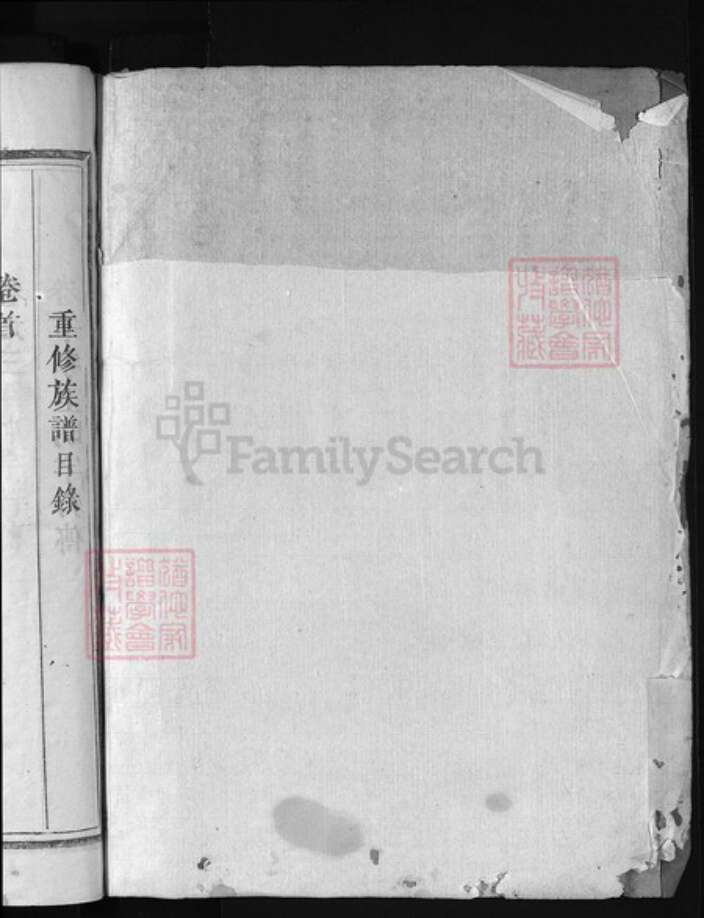 浙江省徐氏族谱-兰陵望江楼徐氏族谱 [6卷].pdf电子版预览图1