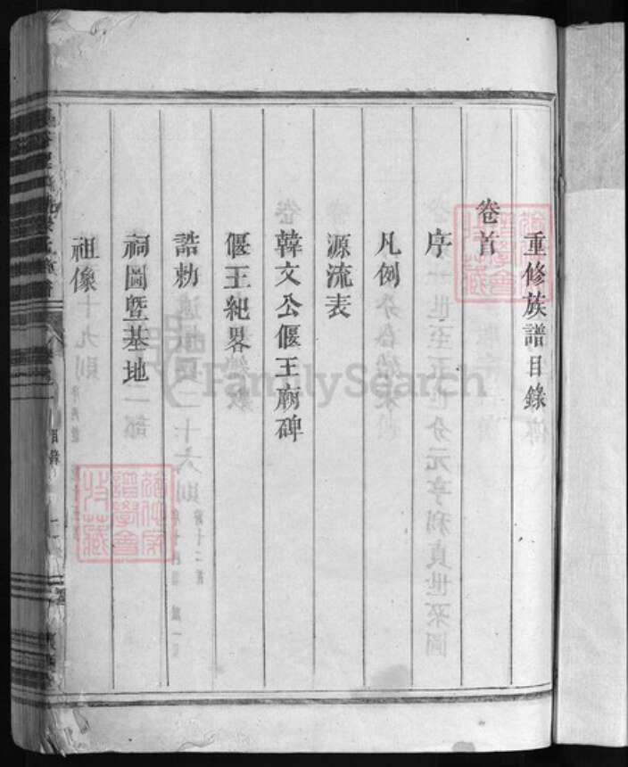 浙江省徐氏族谱-兰陵望江楼徐氏族谱 [6卷].pdf电子版预览图2