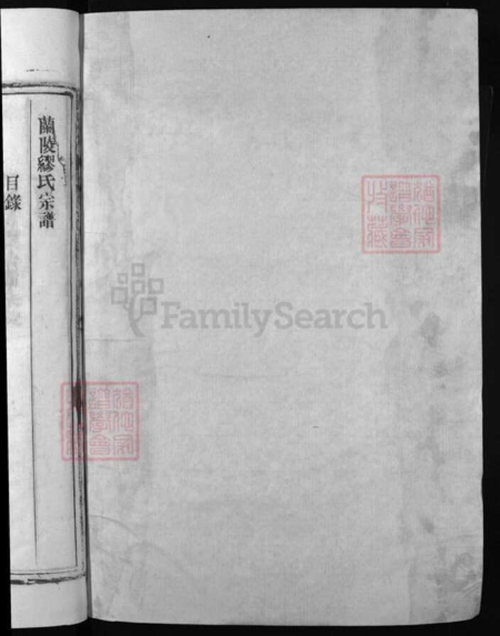 浙江省缪氏族谱-兰陵缪氏宗谱[6卷].pdf电子版预览图1